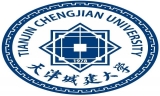 天津城建大學