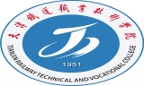 天津鐵道技術學院