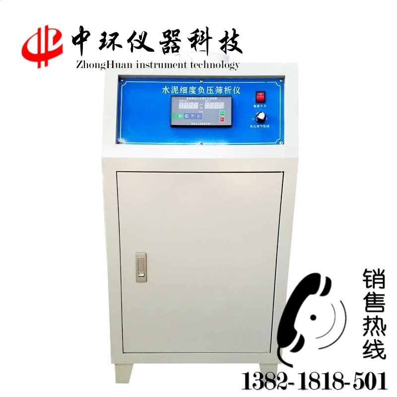FYS-150B型水泥細度負壓篩析儀 粉煤灰細度負壓篩析儀 負壓篩析儀器